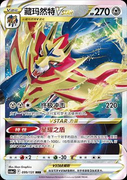 Pokemon Zamazenta VStar Triple Rare  - Chinese product image